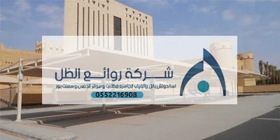 تركيب مظلات الرياض