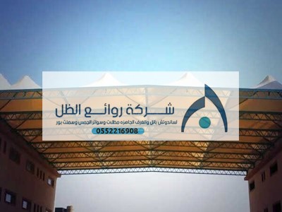 مظلات مدارس آمنة وملونة